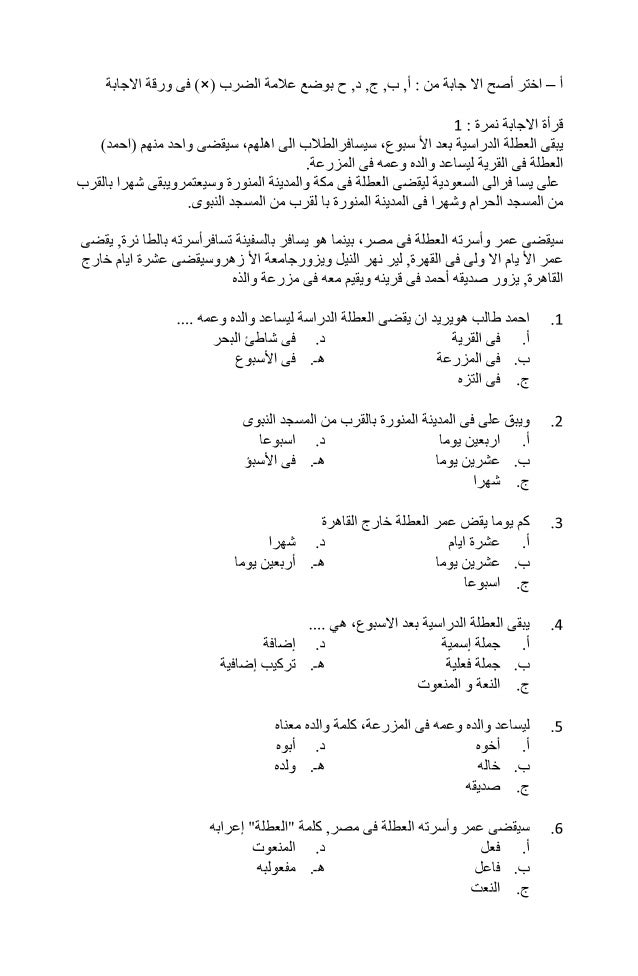 Baru 28 Contoh Soal Tes Bahasa Arab Pascasarjana Terbaru & Terlengkap